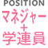 ポジション
