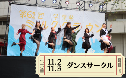 ダンス