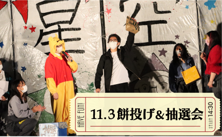 抽選会