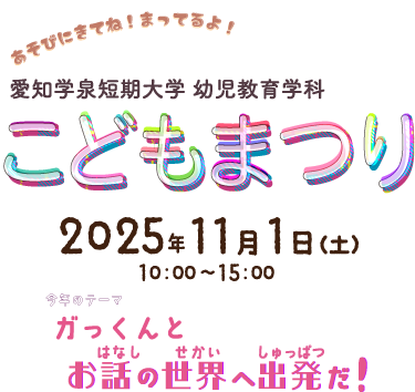 こどもまつり2025
