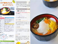 試作メニュー