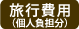 ���s��p(�l���S��)