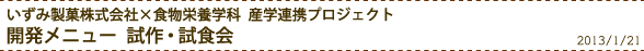 �����ݐ��ي�����Ё~�H���h�{�w�� �Y�w�A�g�v���W�F�N�g
�J�����j���[ ����E���H��