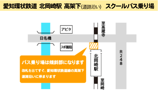 愛環北岡崎バス乗り場