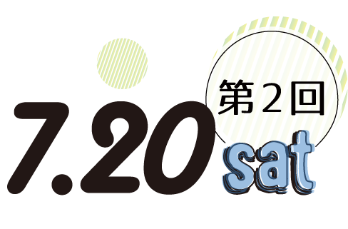 7/20(土)