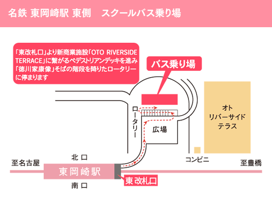 名鉄「東岡崎駅」東側 明大寺交通広場