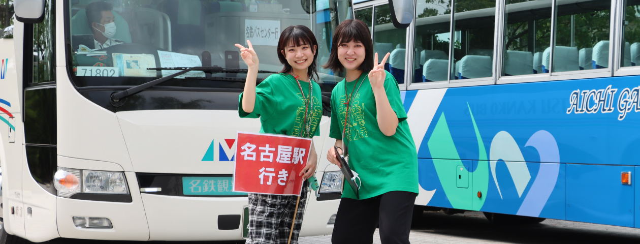 浜松・名古屋送迎バス