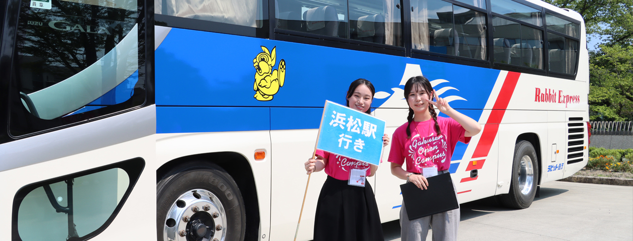 浜松・名古屋送迎バス