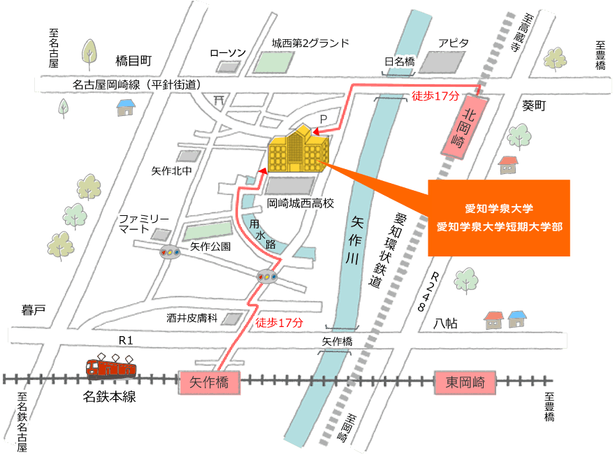 岡崎キャンパスまでのアクセス