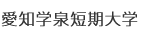 岡崎キャンパス