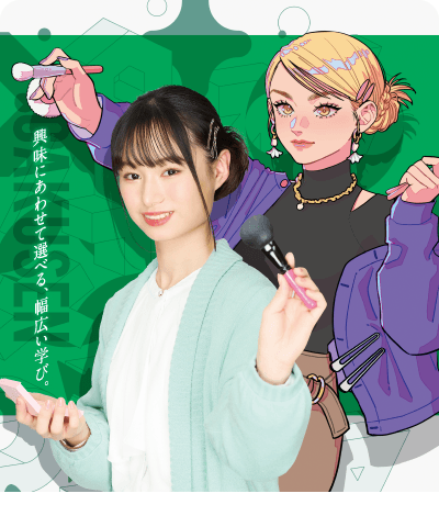 生活デザイン総合学科