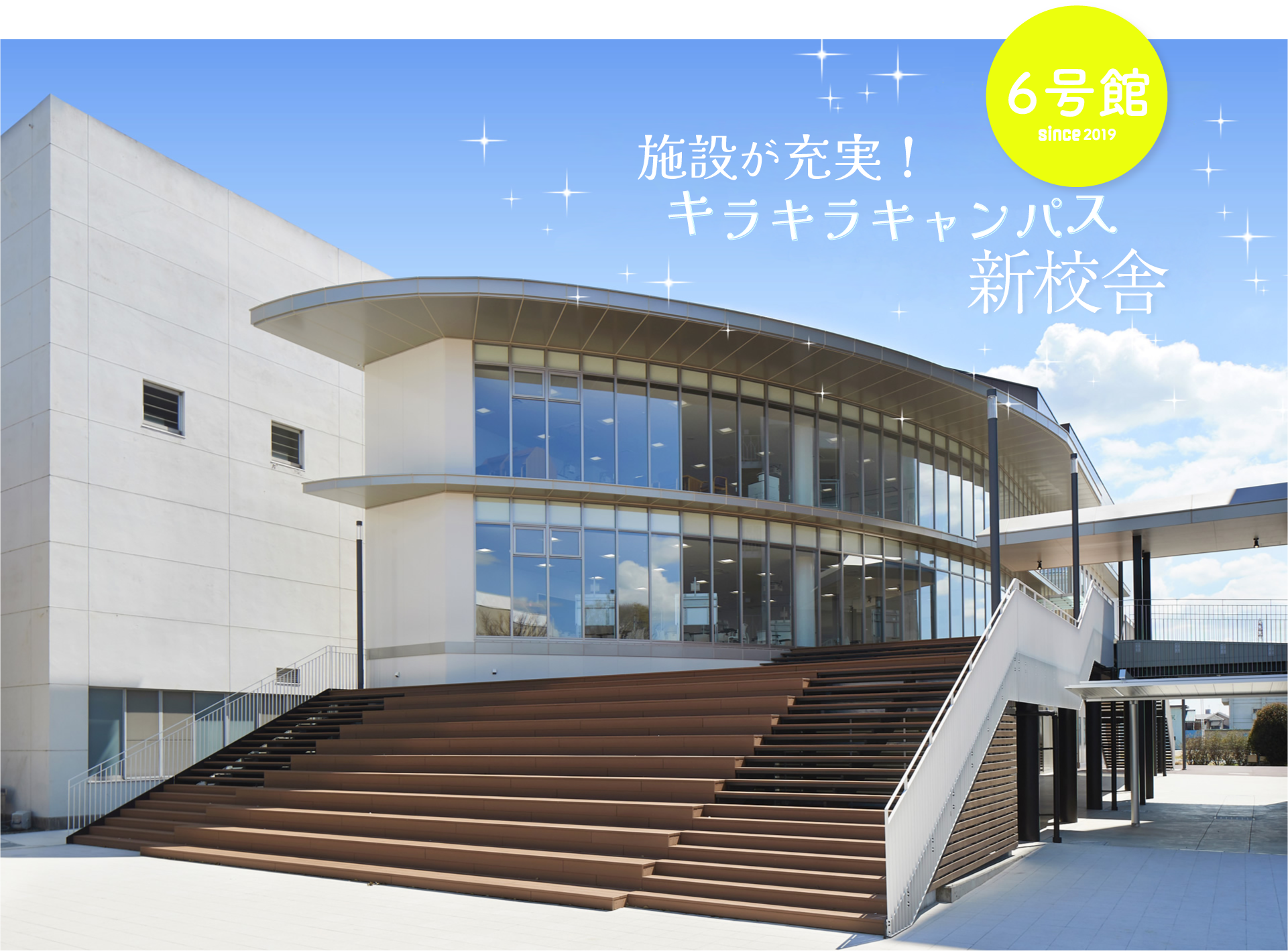 快適☆キラキラキャンパス!!!