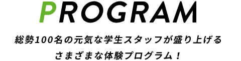 プログラム