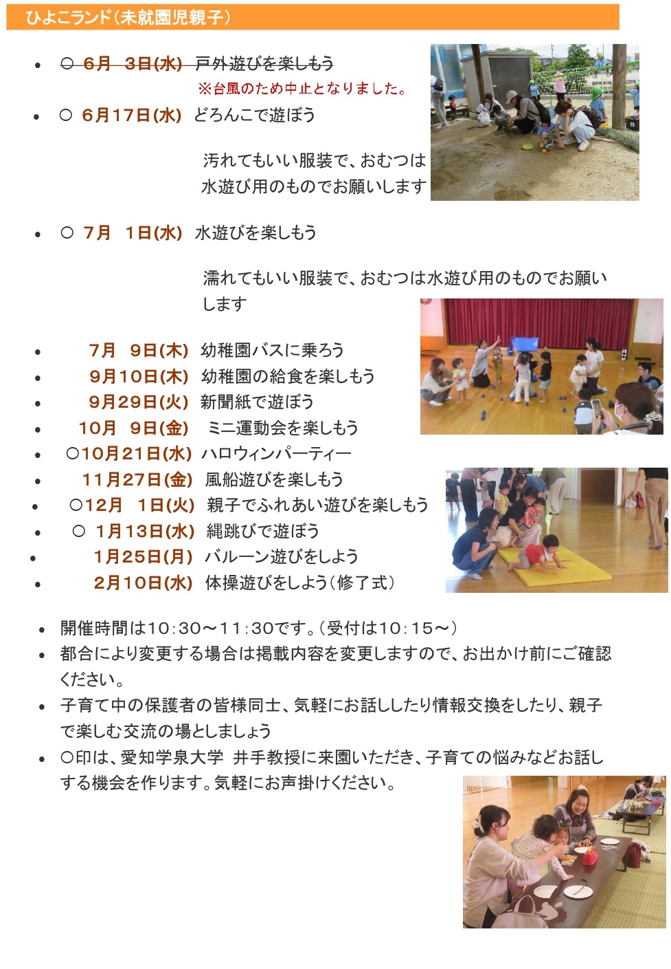 ひよこランド（未就園児親子）令和８年度