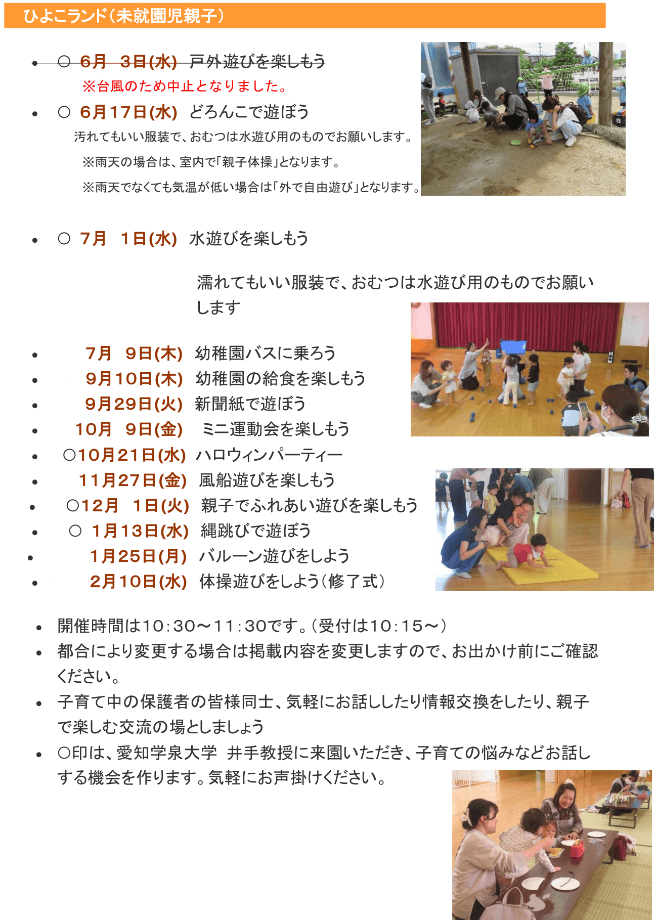ひよこランド（未就園児親子）令和８年度