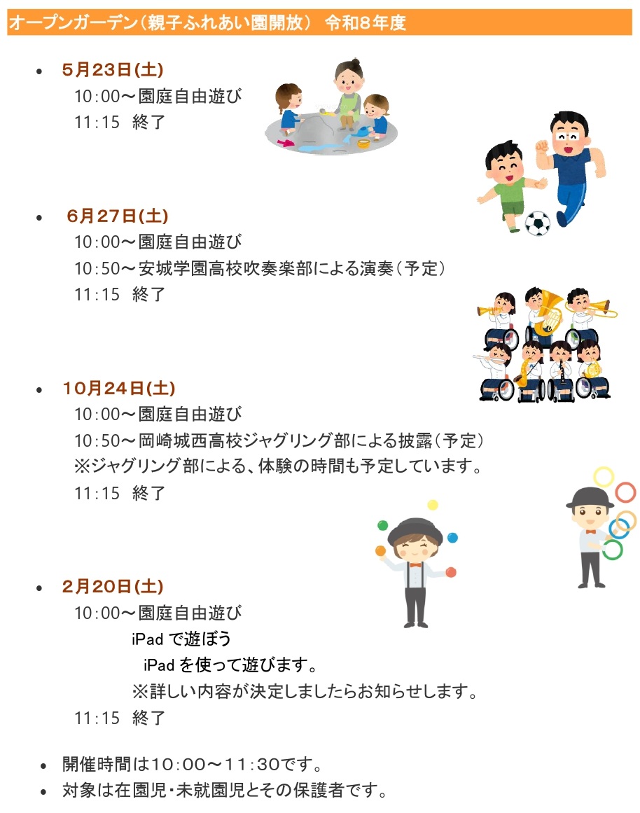 オープンガーデン（親子ふれあい園開放）令和８年度