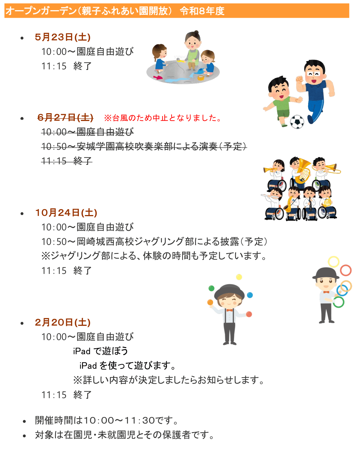 オープンガーデン（親子ふれあい園開放）令和８年度