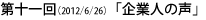 \(2012/6/19)uƐl̐v