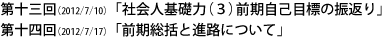 \O(2012/7/10)uЉlb(R)OȖڕW̐UԂv\l(7/17)uOƐiHɂāv