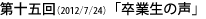 \܉(2012/7/24)uƐ̐v