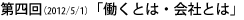 l(2012/5/1)uƂ́EЂƂ́v