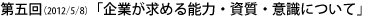 ܉(2012/5/8)uƂ߂\́EEӎɂāv