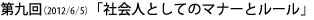 (2012/6/5)uЉlƂẴ}i[ƃ[v