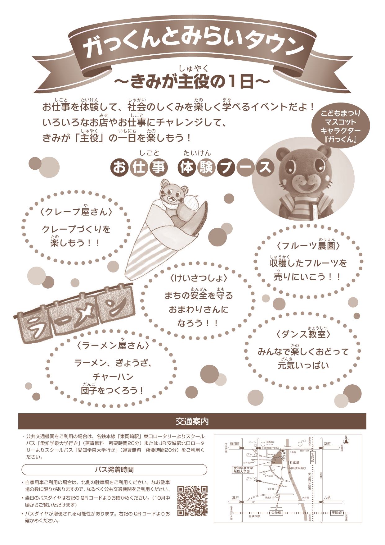 第48回こどもまつり チラシ裏面（お仕事体験ブースと交通案内）