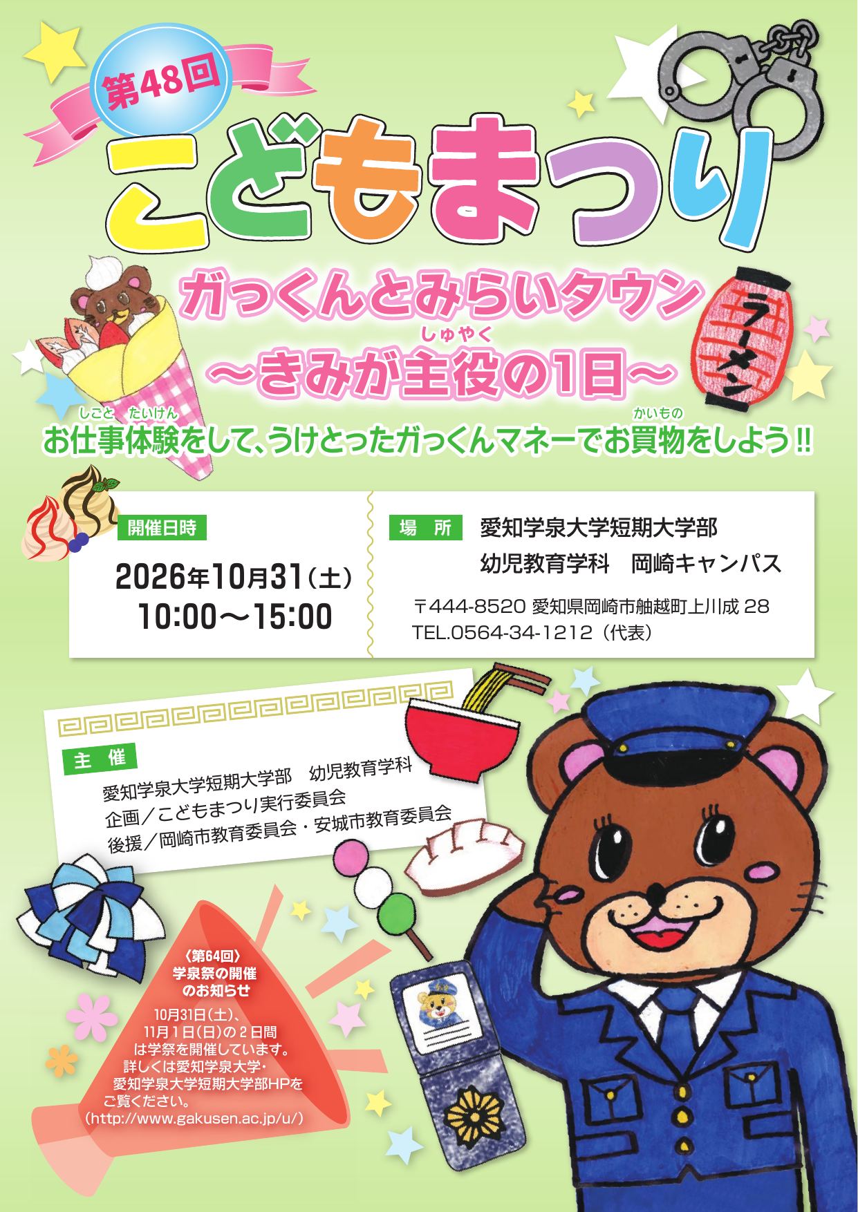 第48回こどもまつり チラシ表面