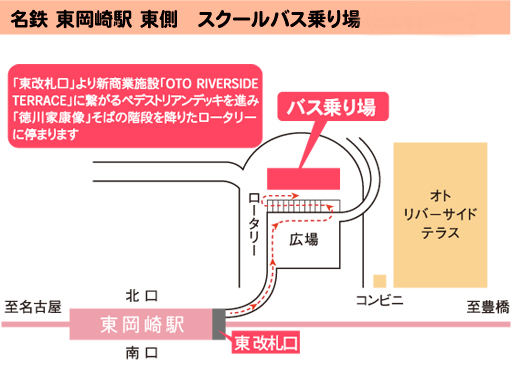 名鉄東岡崎バス乗り場