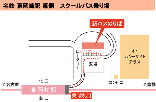 名鉄東岡崎バス乗り場