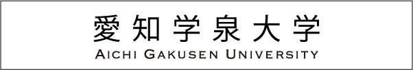 愛知学泉大学 公式サイト