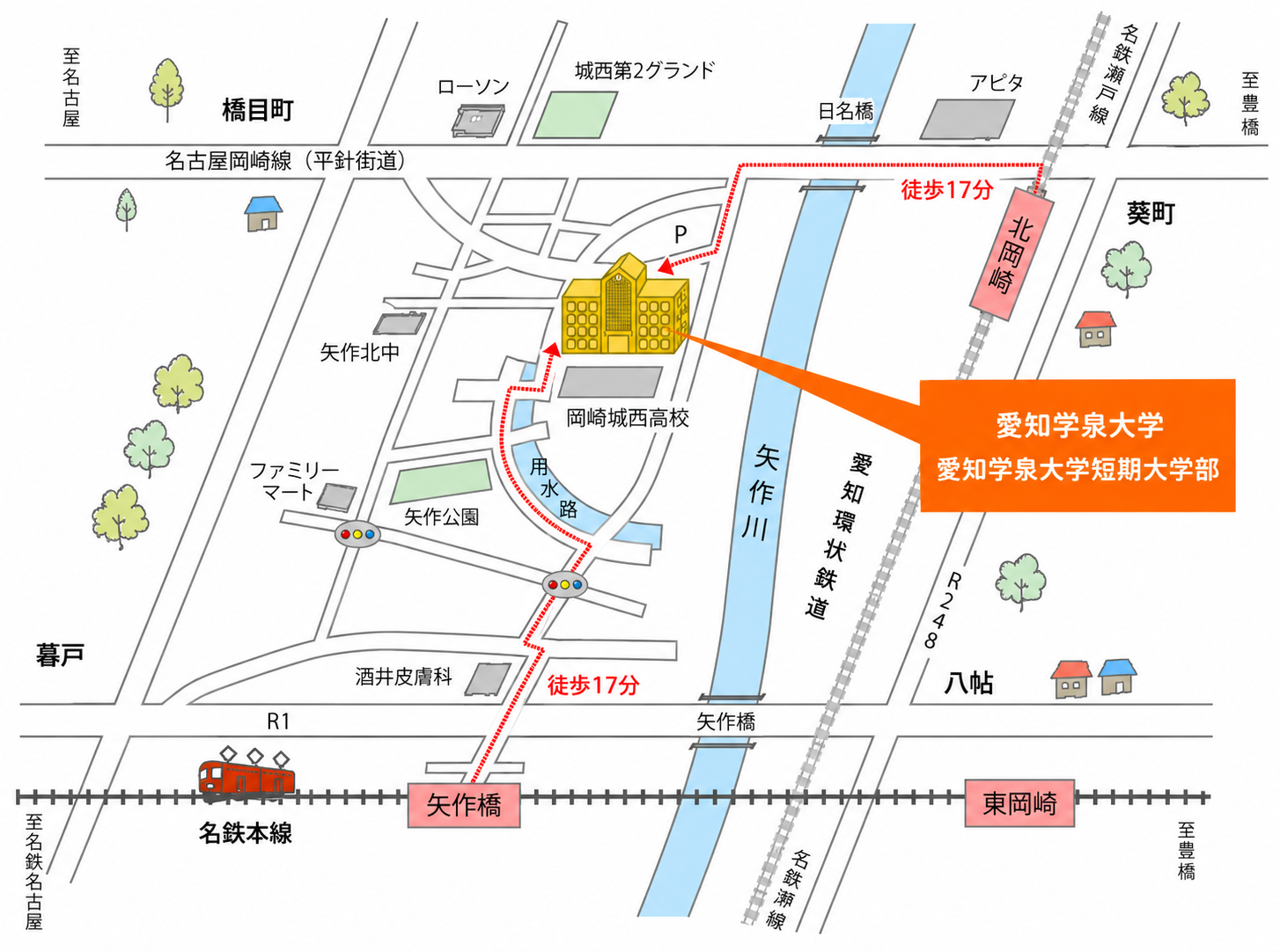 岡崎キャンパス周辺の地図。名鉄矢作橋駅と愛知環状鉄道北岡崎駅から、それぞれ徒歩17分の経路を示しています。