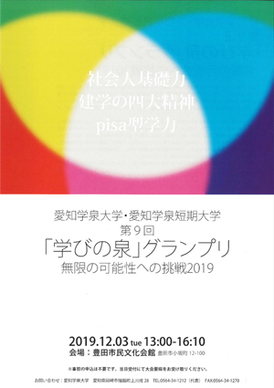 愛知学泉短期大学 News Topics