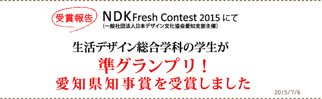 NDKFresh Contest2015ɂĐfUCwȂ̊w
OvI
mm܂܂܂