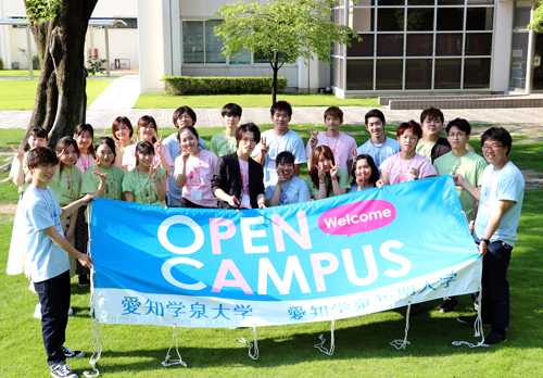 愛知学泉のオープンキャンパス
