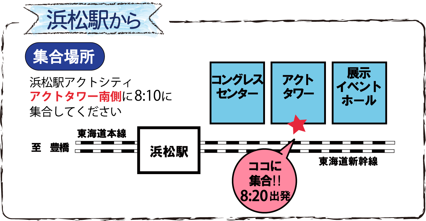 アクトタワー南側を8：20に出発！