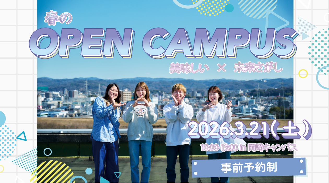 スプリングカレッジ2025