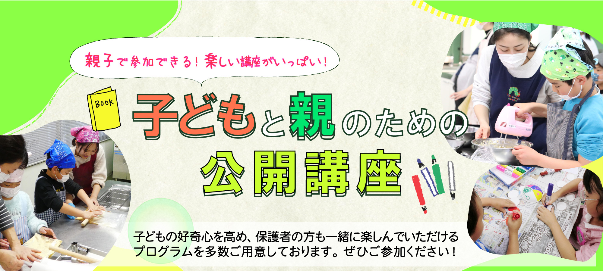 子どもと親のための公開講座｜愛知学泉×岡崎げんき館