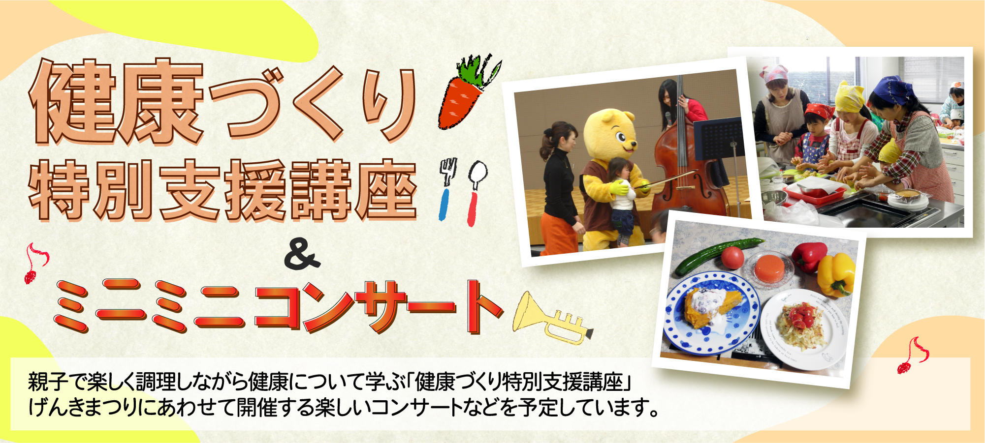 健康づくり支援特別講座＆イベント｜愛知学泉×岡崎げんき館