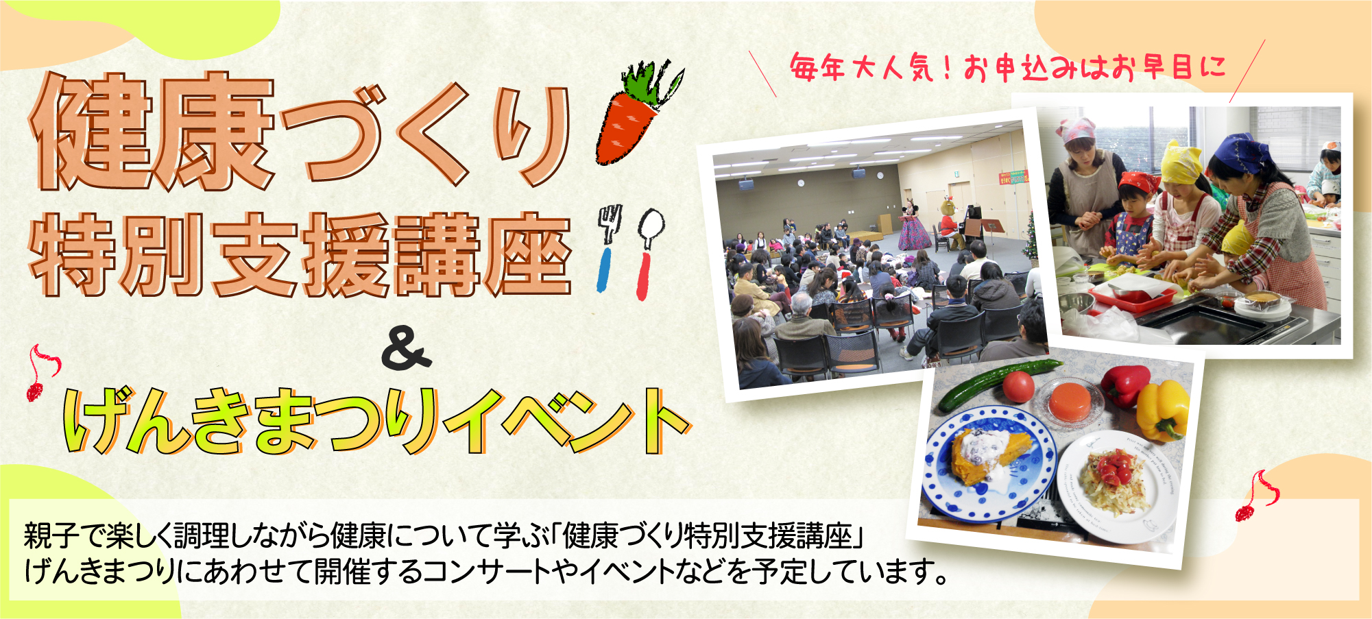 健康づくり支援特別講座＆イベント｜愛知学泉×岡崎げんき館