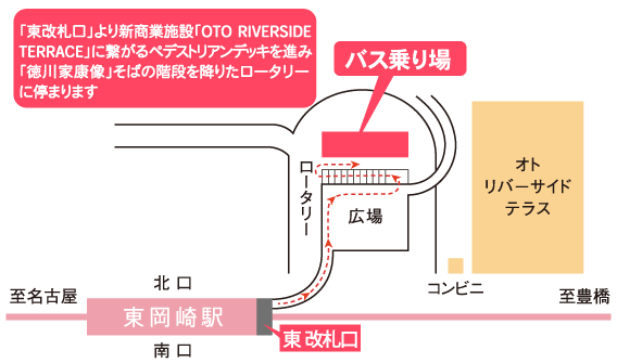 名鉄 東岡崎駅（東口）ロータリー