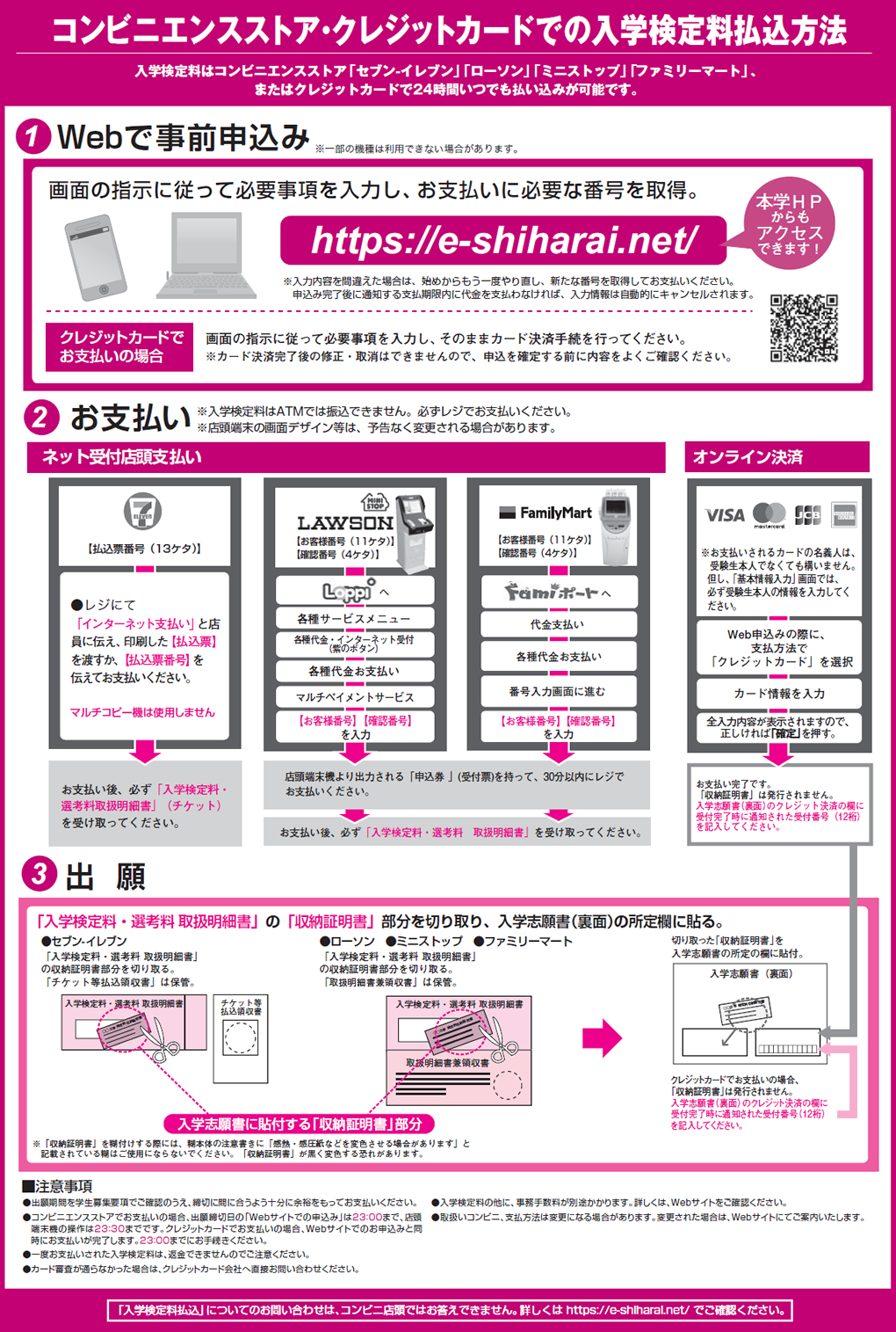 入学検定料